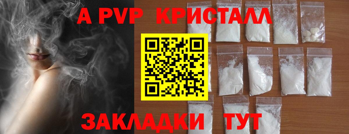A PVP крисы CK Новодвинск