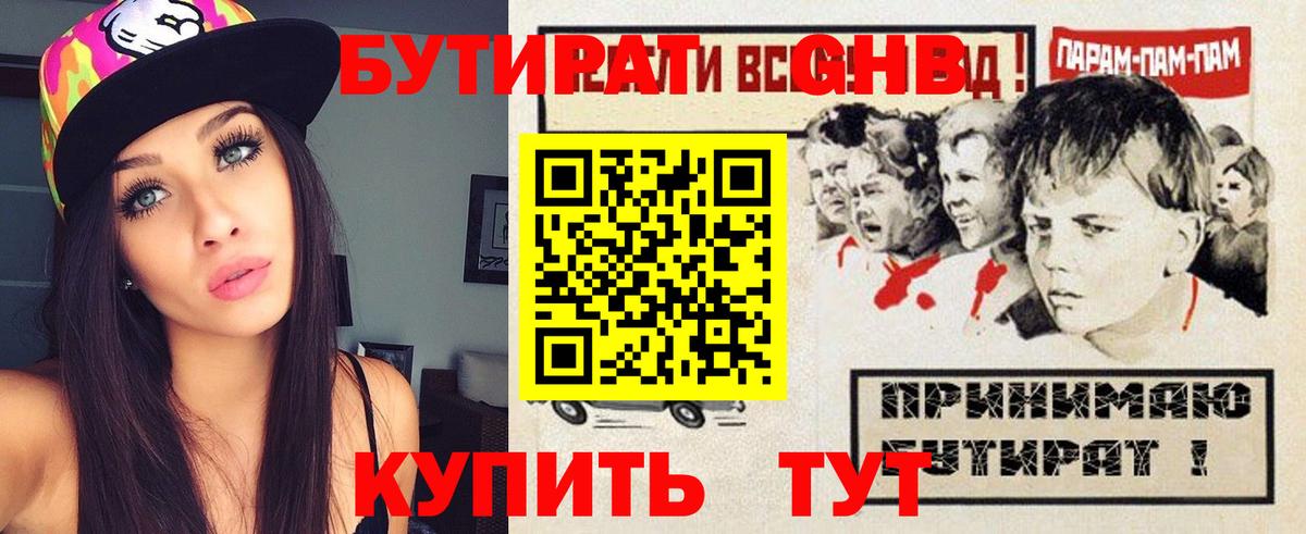 БУТИРАТ BDO 33%  Вход с VPN  Новодвинск 
