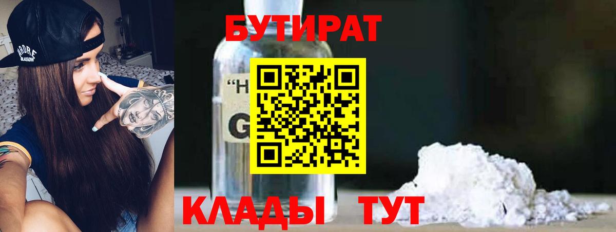 Бутират вода Новодвинск