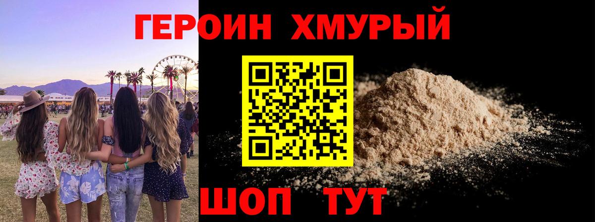 Героин белый Новодвинск