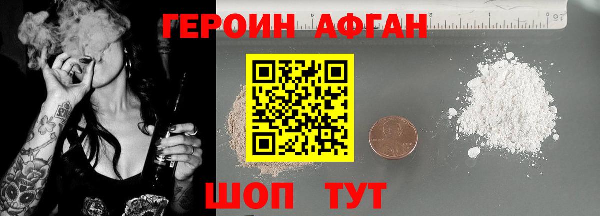 ГЕРОИН Афган  Вход с VPN  Новодвинск 