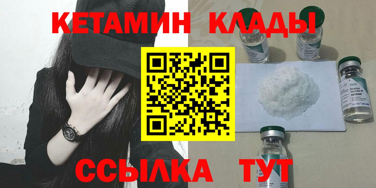 Кетамин VHQ  Вход с VPN  Новодвинск  Кетамин VHQ 