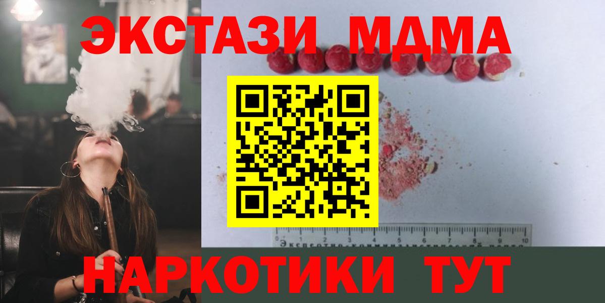 МДМА crystal  Вход с VPN  Новодвинск 
