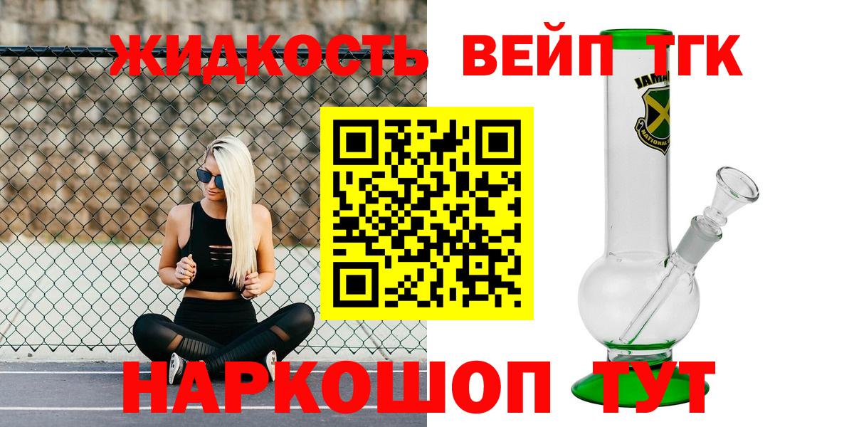 Дистиллят ТГК жижа Новодвинск