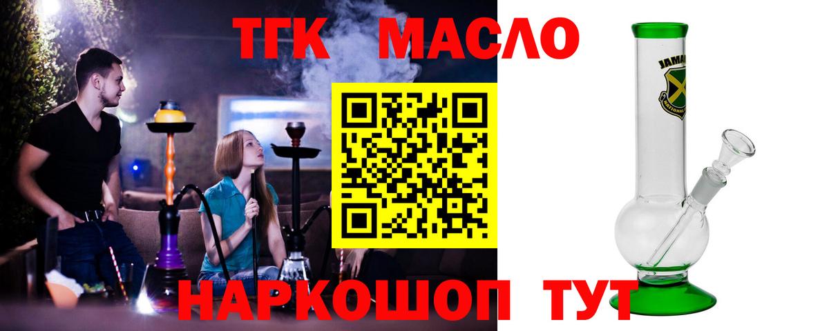 Дистиллят ТГК THC oil  Вход с VPN  Новодвинск 